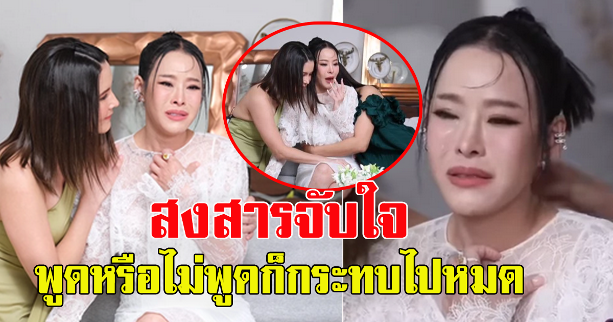 หนิง ปณิตา กลั้นน้ำตาตอบ หลังถูกถามถึง ครอบครัวจิน