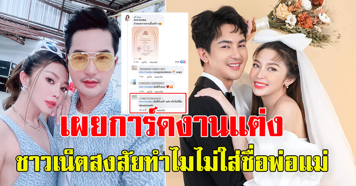แอน อรดี-บอย ศิริชัย เผยการ์ดงานแต่ง ได้ฤกษ์แต่งแล้ว