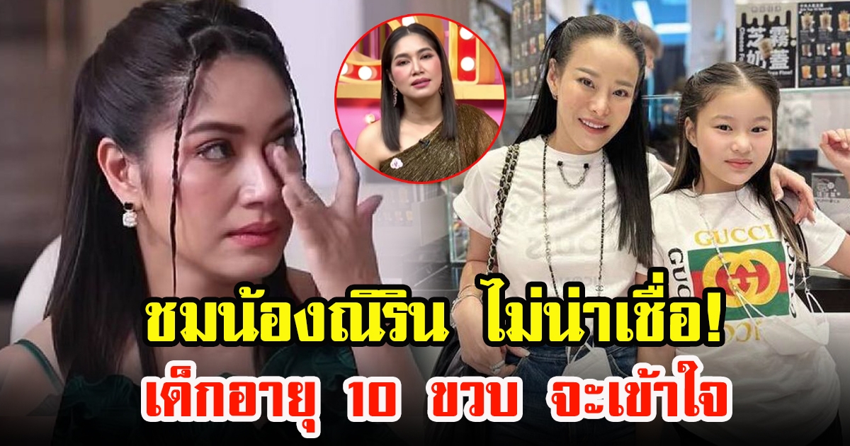 เบนซ์ พรชิตา เปิดใจหลังสัมภาษณ์ หนิง ปณิตา พร้อมชมน้องณิริน ไม่น่าเชื่อเด็กอายุ 10 ขวบ จะเข้าใจ