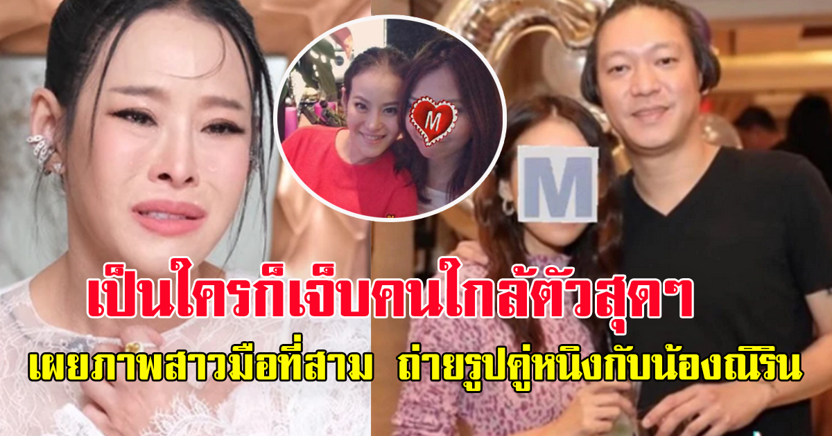 โซเชียลเผย สาวมือที่สาม เคยถ่ายรูปคู่กับ หนิง ปณิตา และน้องณิริน ด้วย