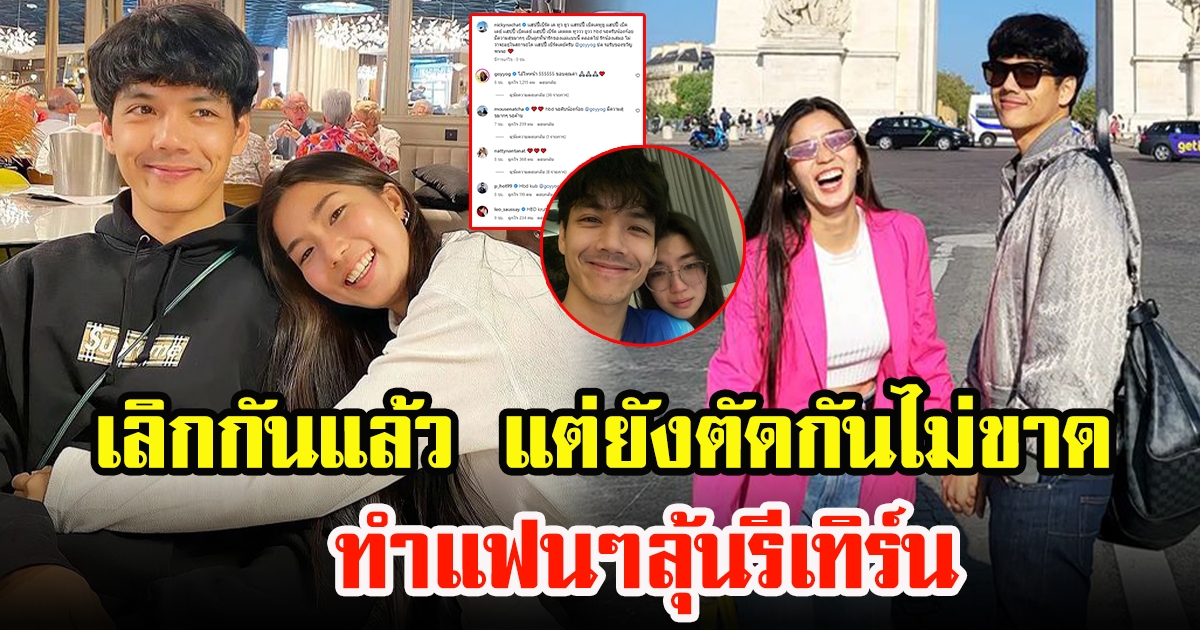 เลิกกันเเล้วตัดไม่ขาด นิกกี้ ณฉัตร ยังอวยพรวันเกิด ก้อย อรัชพร ทำแฟนๆลุ้นรีเทิร์น