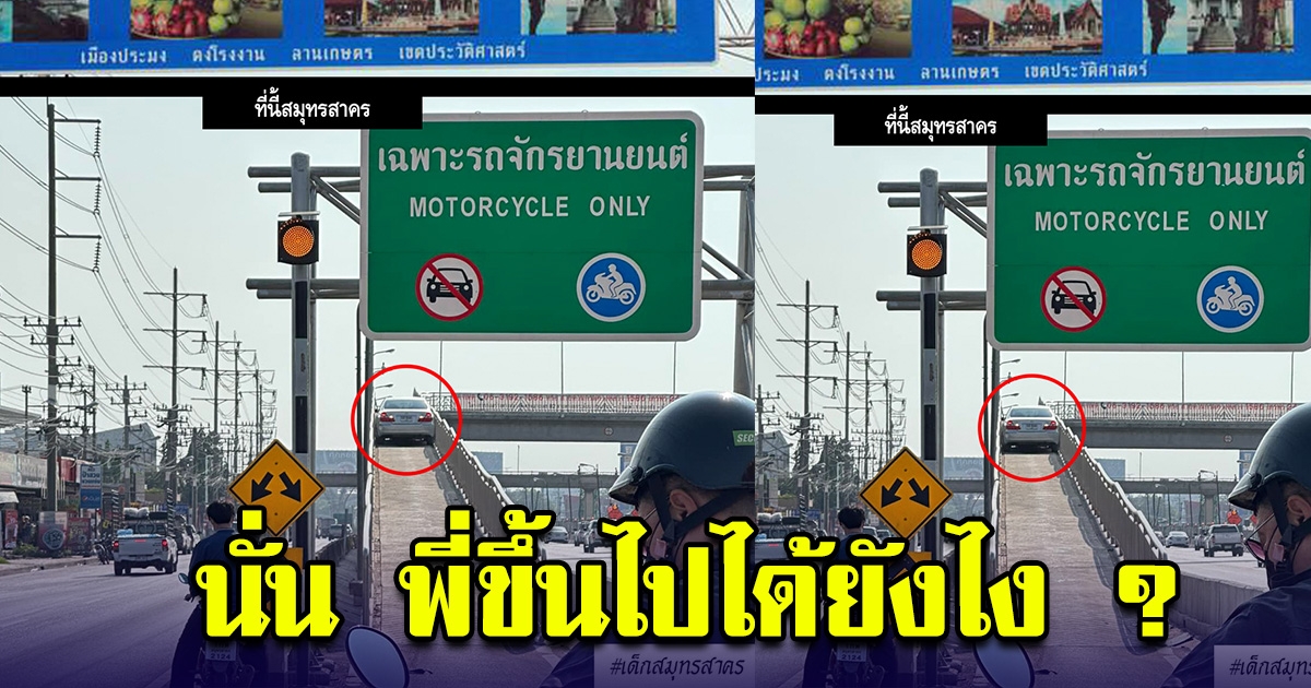 พี่ขึ้นไปได้ยังไง ชาวเน็ตตกใจ รถเก๋งขับพุ่ง สุดท้ายหายนะมาเยือนเต็มๆ