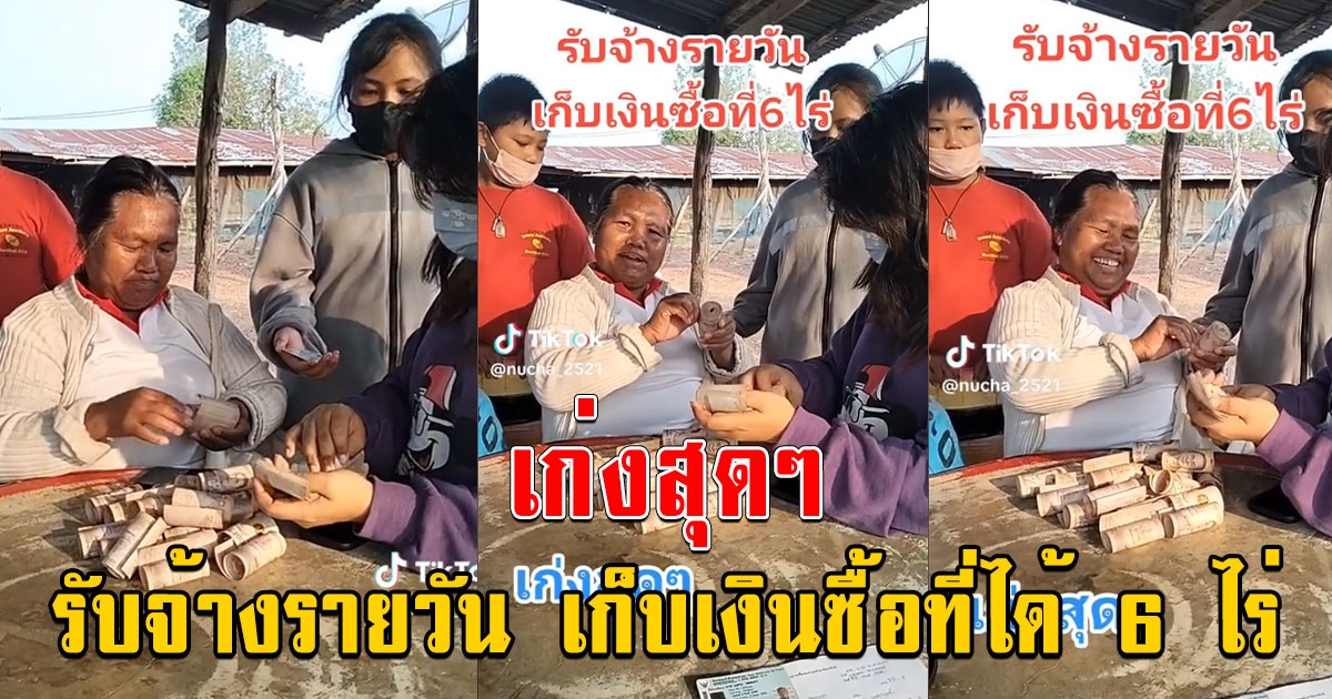 สาวรับจ้างรายวัน เก็บเงินซื้อที่ได้ 6 ไร่ เผยรอยยิ้มแห่งความภูมิใจ