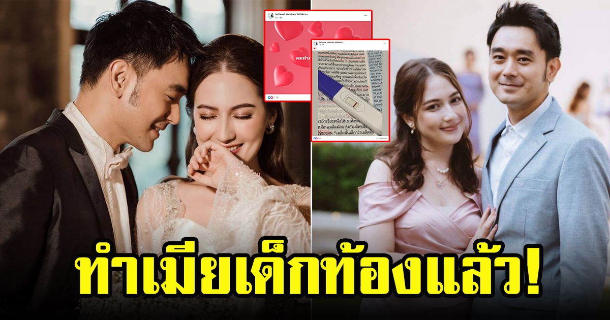 เต๊ะ ศตวรรษ ดีใจน้ำตาไหล ประกาศข่าวดีทำภรรยาท้องเเล้ว