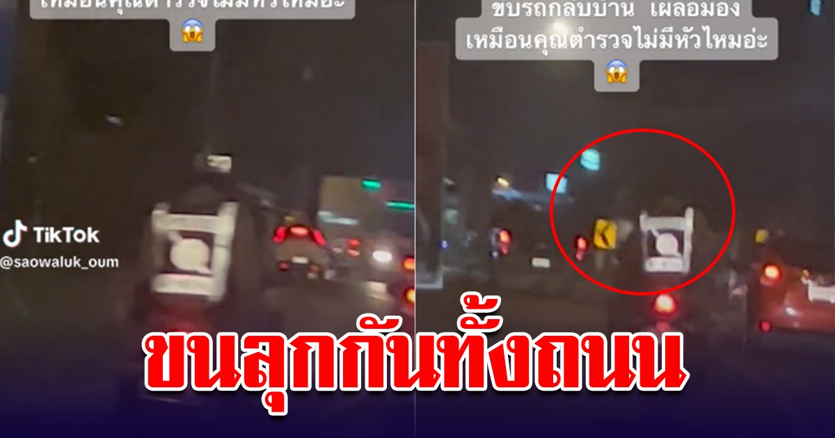 สาวขับรถกลับบ้าน สะดุดตาเห็นคุณตำรวจ แต่ทำขนลุกทั้งถนน