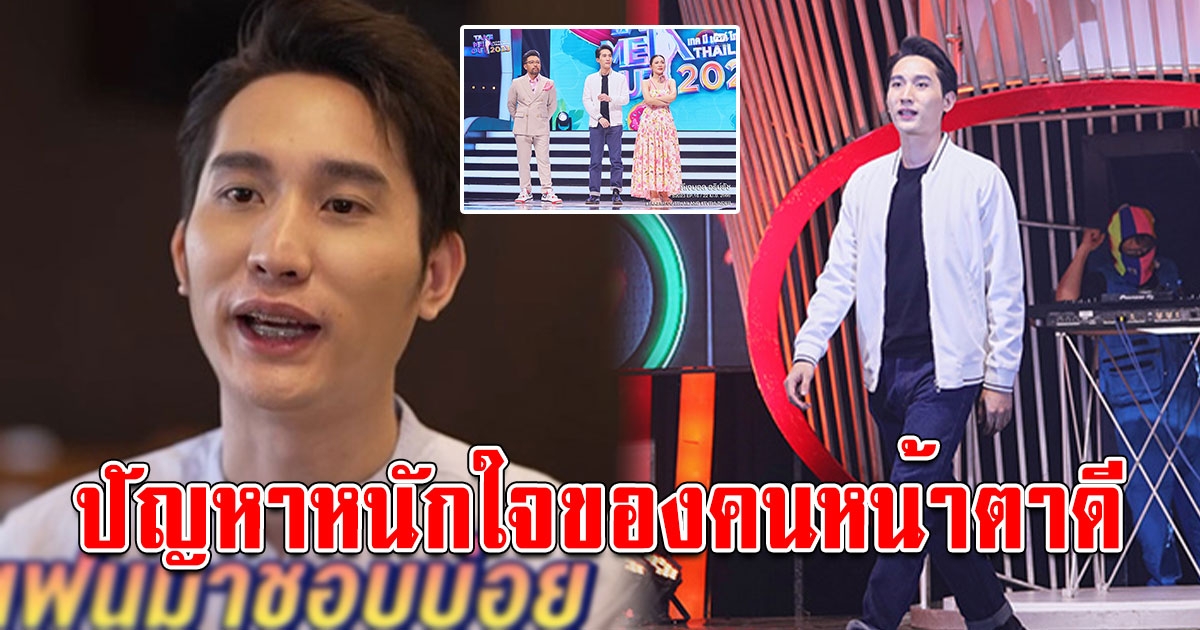 หนุ่มโสด Take Me Out Thailand กับปัญหาหนักใจ หล่อเกินไปเป็นเหตุ