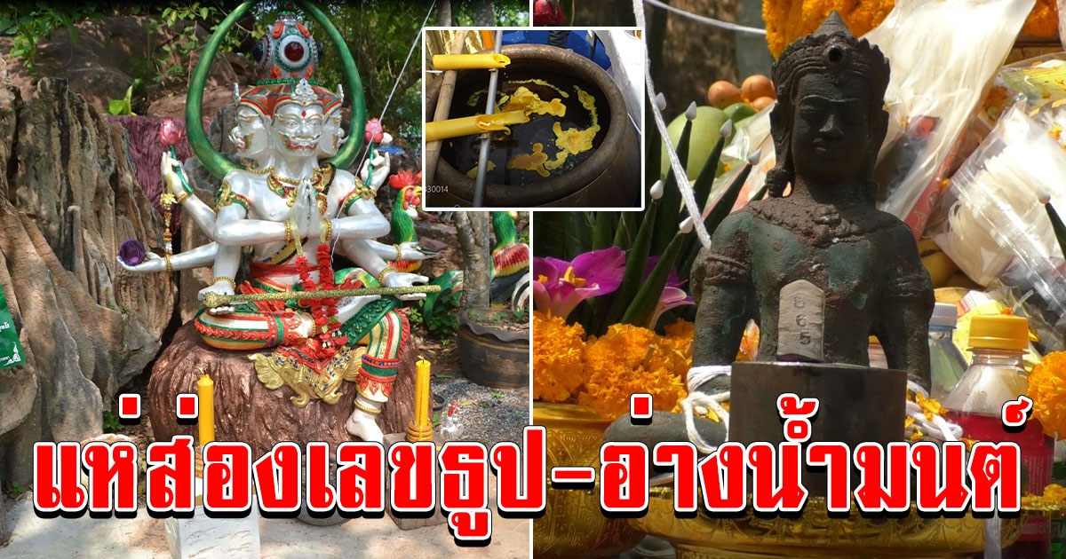 แห่ส่องเลขธูป-อ่างน้ำมนต์ พิธีบวงสรวงท้าวเวสสุวรรณสำนักสงฆ์หลวงปู่โชค
