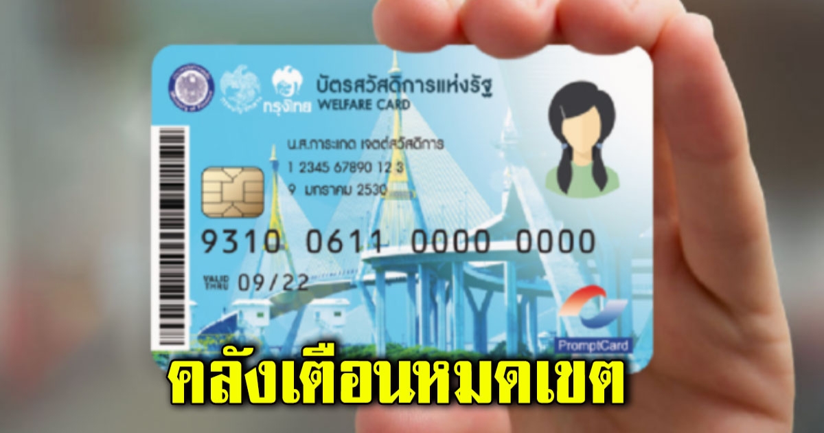 ยื่นอุทธรณ์บัตรคนจน คลังเตือนหมดเขตภายในวันที่ 1 พ.ค. 66
