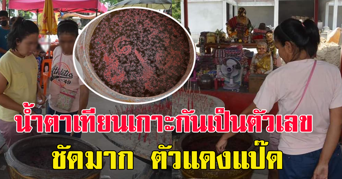คอตัวเลขส่องเลขเด็ด อ่างน้ำมนต์พ่อขุนช้างมหาเศรษฐี