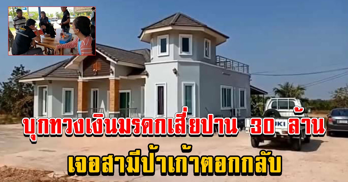 เดือดสนั่นลั่น บ้านน้องมดบุกทวงเงินมรดกเสี่ยปาน 30 ล้านถึงที่ เจอสามีป้าเก้าบอกให้รอขายที่ให้ก่อน