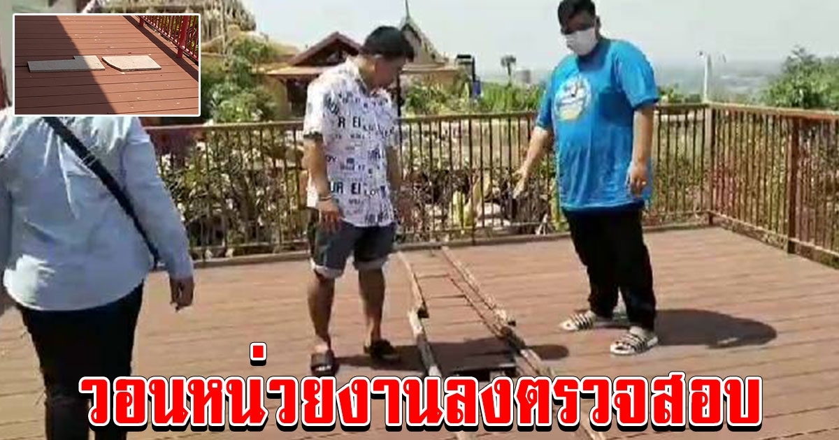 นทท.ผวา เดินชมทิวทัศน์ขาตกร่องได้รับบาดเจ็บ วอนหน่วยงานลงตรวจสอบ ช่วยหาป้ายมาติดเตือน