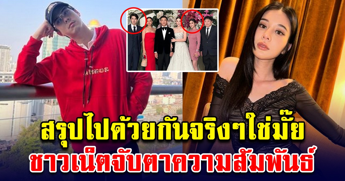 ไปด้วยกันใช่มั๊ย ชาวเน็ตจับตา พีช พชร ร่วมเฟรม เก้า สุภัสสรา งานแต่งพี่สาว