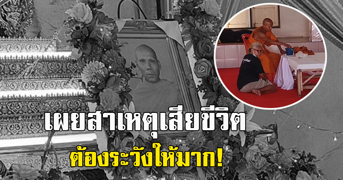 สลด พระวัย 59 มรณภาพคากุฏิ อากาศร้อนจัด เปิดพัดลมไม่ได้