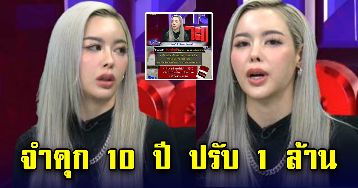 เปิดโทษการใช้ไซยาไนด์ ซวยแล้ว