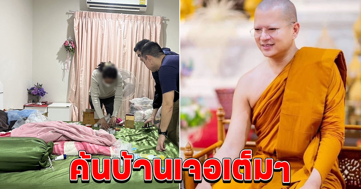 เผยผลจับ อดีตพระอาจารย์คม ยักยอกเงินบุญกว่า 180 ล้าน ค้นบ้านเจอเต็มๆ