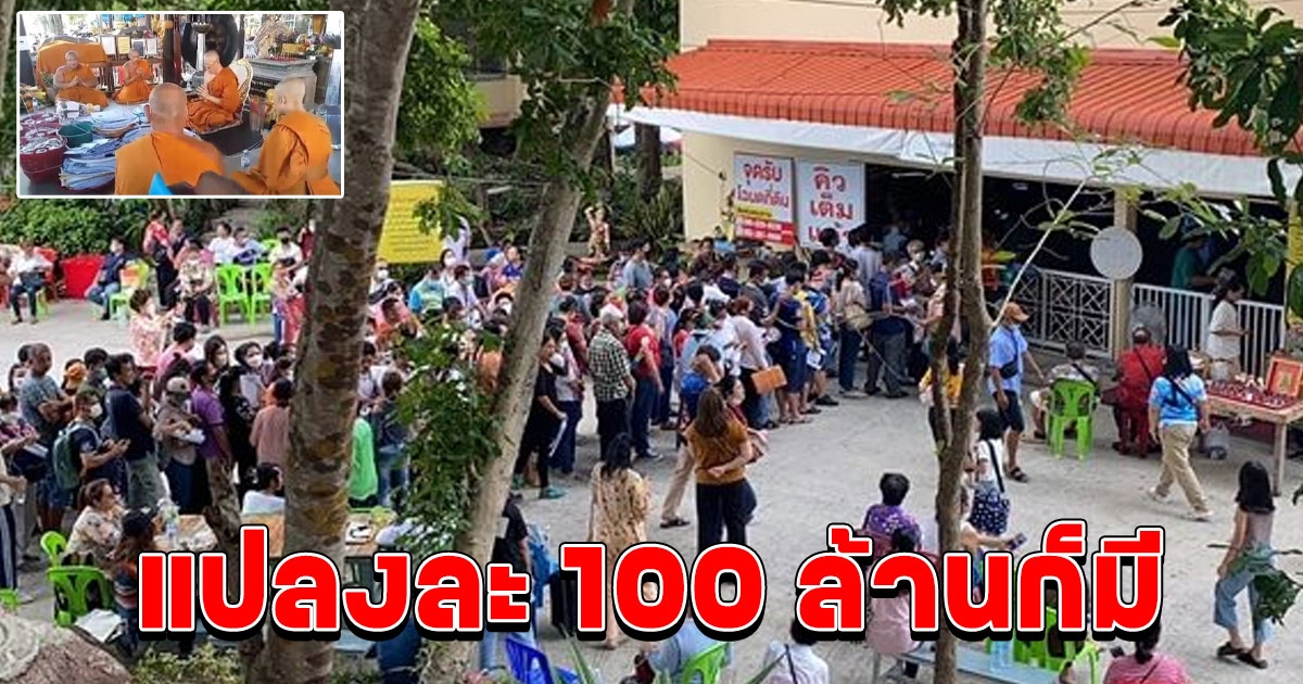 คนนับพันแห่นำโฉนดที่ดินให้ หลวงพ่อสง่า ทำพิธีปลุกเสก ฮือฮาแปลงละ 100 ล้านก็มี