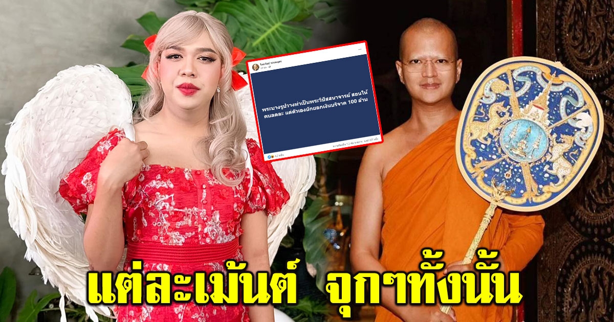 แพรรี่ คอมเมนต์แรง ฟาดเดือดพระอาจารย์อาคม ยักยอก 180 ล้าน