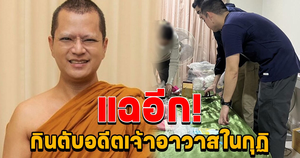 สุดฉาว แฉซ้ำอดีตพระอาจารย์คม กินตับอดีตเจ้าอาวาสในกุฏิ แถมนัดอีก 2 พระลูกวัดบรรเลงเพลงรักด้วย