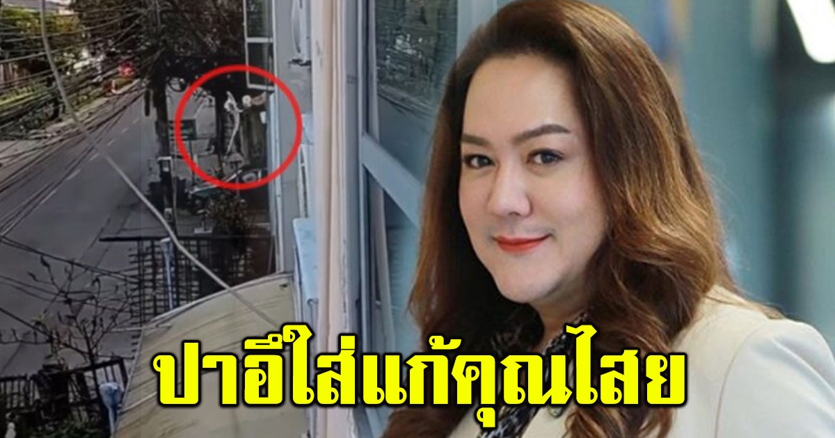 โก้ ธีรศักดิ์ ยอมเป็นฝ่ายย้ายบ้าน หลังเพื่อนบ้านปาอึใส่ อ้างแก้คุณไสย