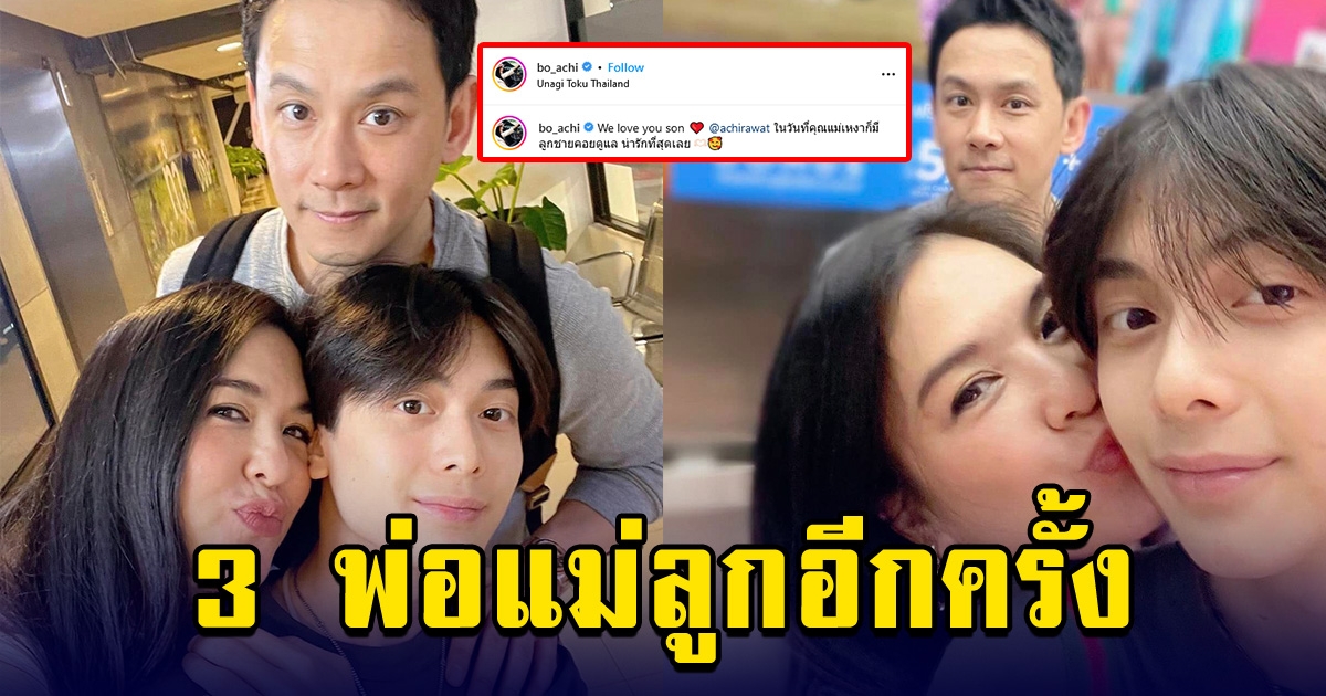 รูปครอบครัว 3 คนพ่อแม่ลูกอีกครั้ง คู่รักที่เลิกกันไป อบอุ่นมาก