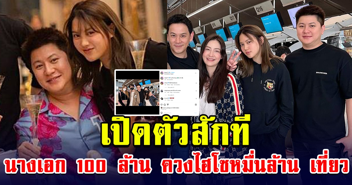 ข่าวลือเป็นจริง นางเอก 100 ล้าน ควงไฮโซหมื่นล้าน เที่ยวเมืองนอก ยืนยันคบกันจริง