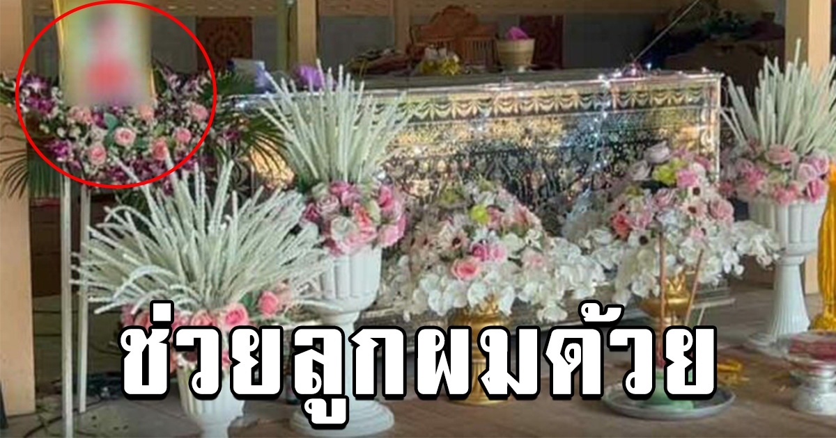 แม่ป่วยทางจิตก่อเหตุสลด พ่ออุ้มร่างลูกสาว 5 ขวบ ร้องขอให้ชาวบ้านช่วย สุดท้ายไม่ทันเสียแล้ว
