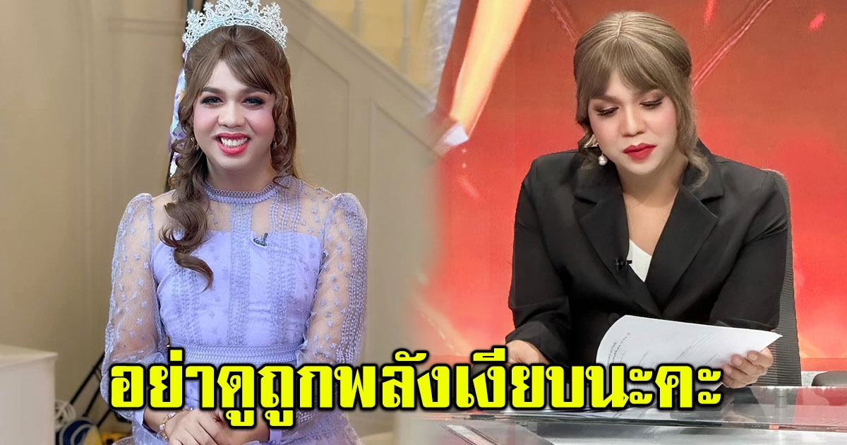 แพรรี่ โพสต์แคปชั่นสุดจี๊ด ให้กำลังใจ คุณหมอวรงค์-พี่ศรีนวล ลั่นอย่าดูถูกพลังเงียบ