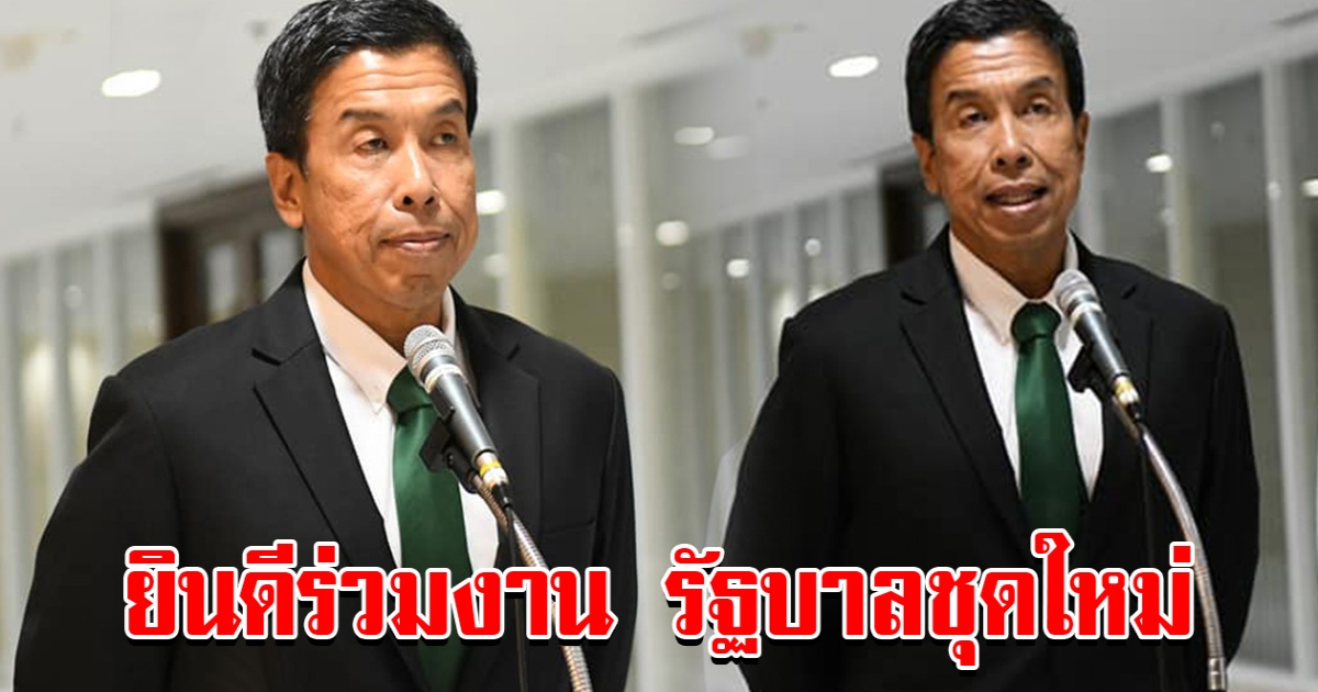 ชัชชาติ ยินดีร่วมงานรัฐบาลชุดใหม่ ที่มาจากเสียงของประชาชน