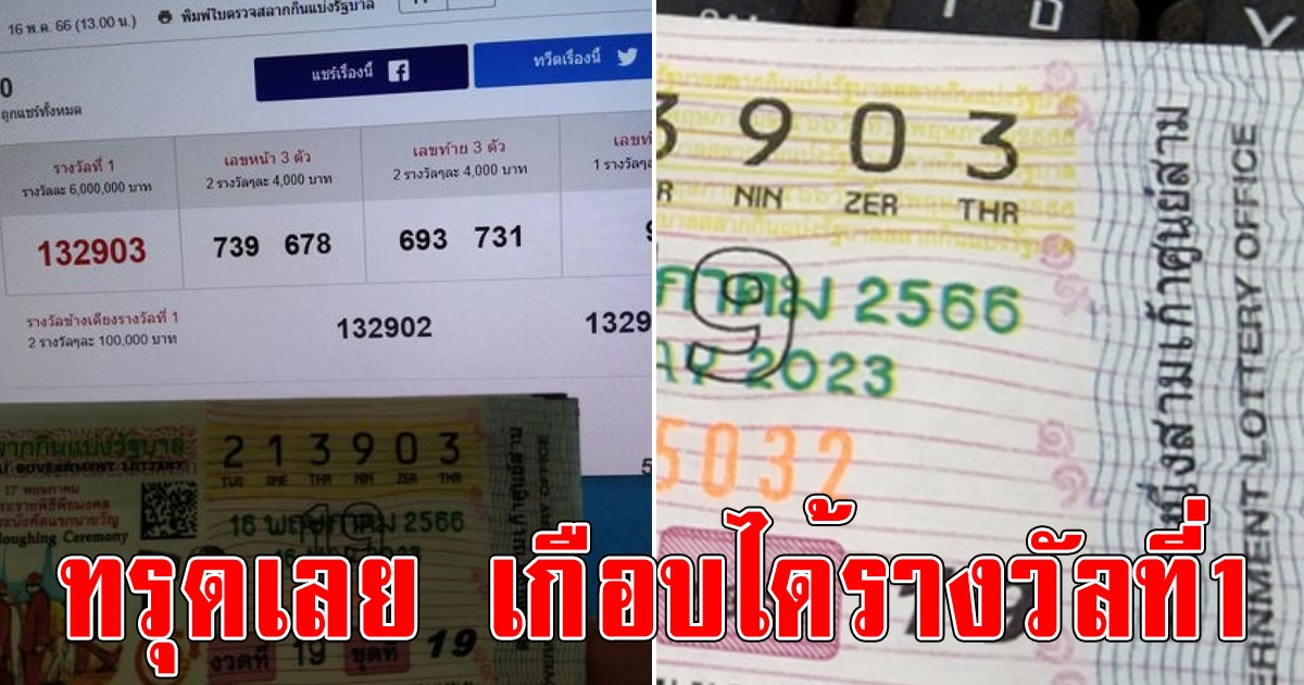ทรุดเลย รางวัลที่1 มาทุกตัวแต่ขึ้นเงินไม่ได้ เพื่อนลั่นสลับที่ทำไม