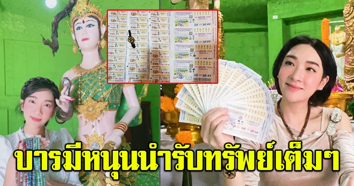 เฟี๊ยวฟ๊าว ถูกเต็มๆ ลอตเตอรรี่ 35 ใบ บารมีหนุนนำ รับทรัพย์เต็มๆ