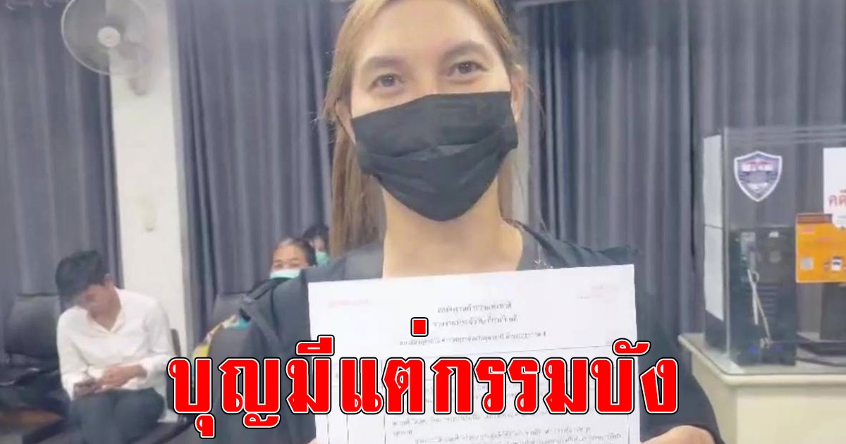 บุญมีแต่กรรมบัง สาวอุดรดีใจถูกลอตเตอรี่หลายใบ แต่ดันซวยไม่ได้เงิน