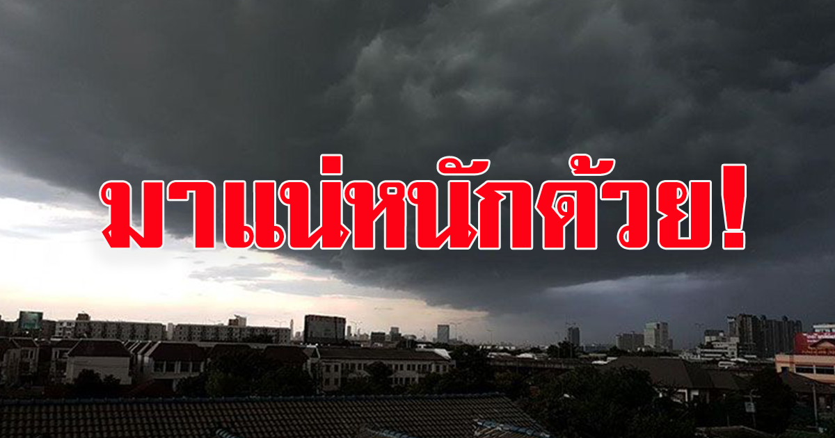 กรมอุตุนิยมวิทยา เตือน 24จังหวัด ฝนถล่มหนัก