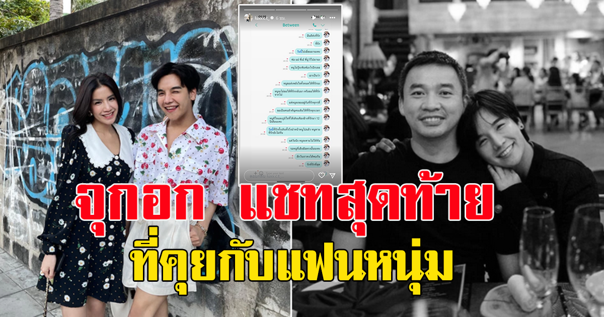 น้องชาย ใบเตย เผยข้อความสุดท้าย คุยกับแฟนหนุ่ม หลังเสียชีวิต