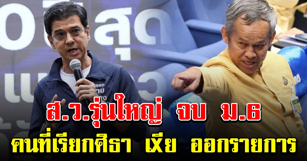วิจารณ์สนั่น ส.ว. กิตติศักดิ์ คนที่เรียก ศิธา เxีย เรียนจบแค่ ม.ปลาย