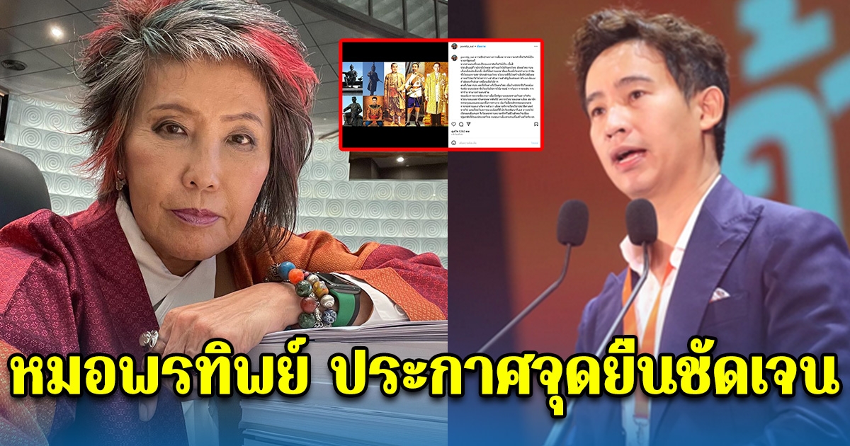หมอพรทิพย์ ประกาศจุดยืนชัดเจนแล้ว ลั่นกลัวที่จะไม่ได้เป็นนายกรัฐมนตรี