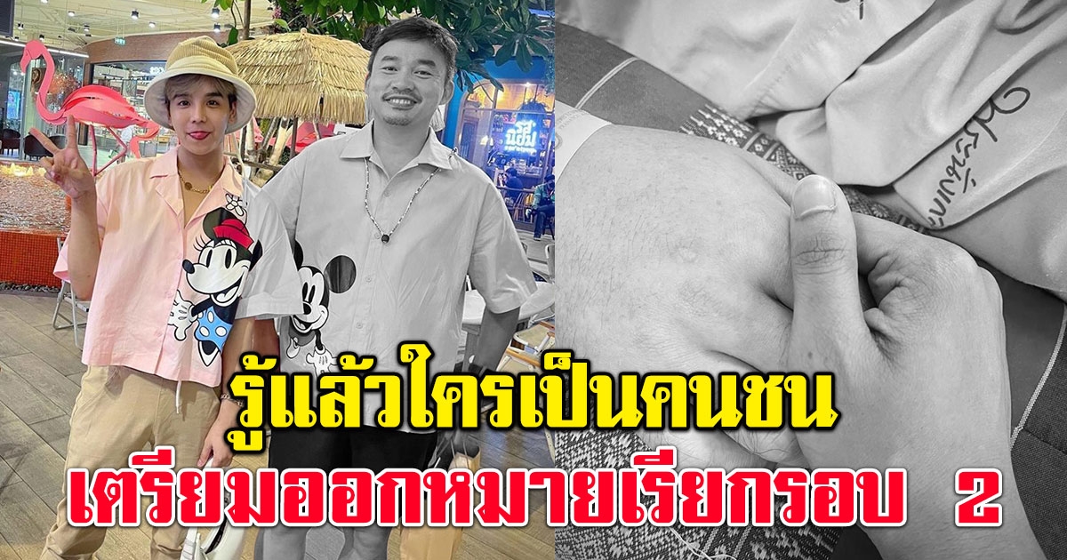 ลุกซ์ น้องชายใบเตย รู้แล้ว ใครเป็นคนชนแฟนหนุ่มเสียชีวิต