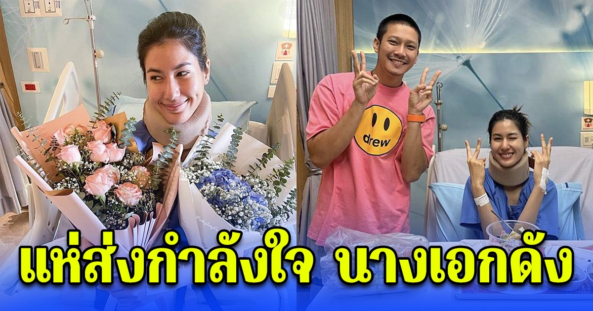 แห่ส่งกำลังใจ นางเอกดังช่อง 7 เข้าโรงพยาบาลด่วน หลังตรวจพบอาการป่วย