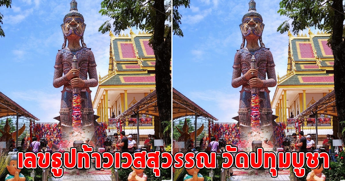 หนุ่มขอพรท้าวเวสสุวรรณ วัดปทุมบูชา พร้อมเผยเลขธูป