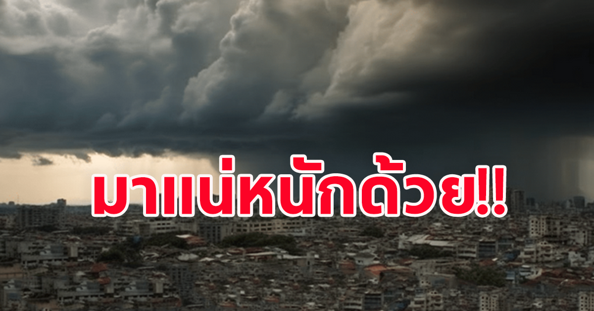 กรมอุตุฯ เตือน ฝนกระหน่ำ 51 จังหวัด ระวังอันตราย