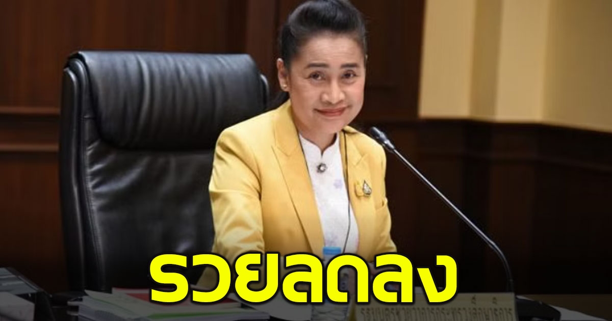 ส่องทรัพย์สิน กนกวรรณ วิลาวัลย์ หลังลาออก รัฐมนตรีช่วยว่าการกระทรวงศึกษา
