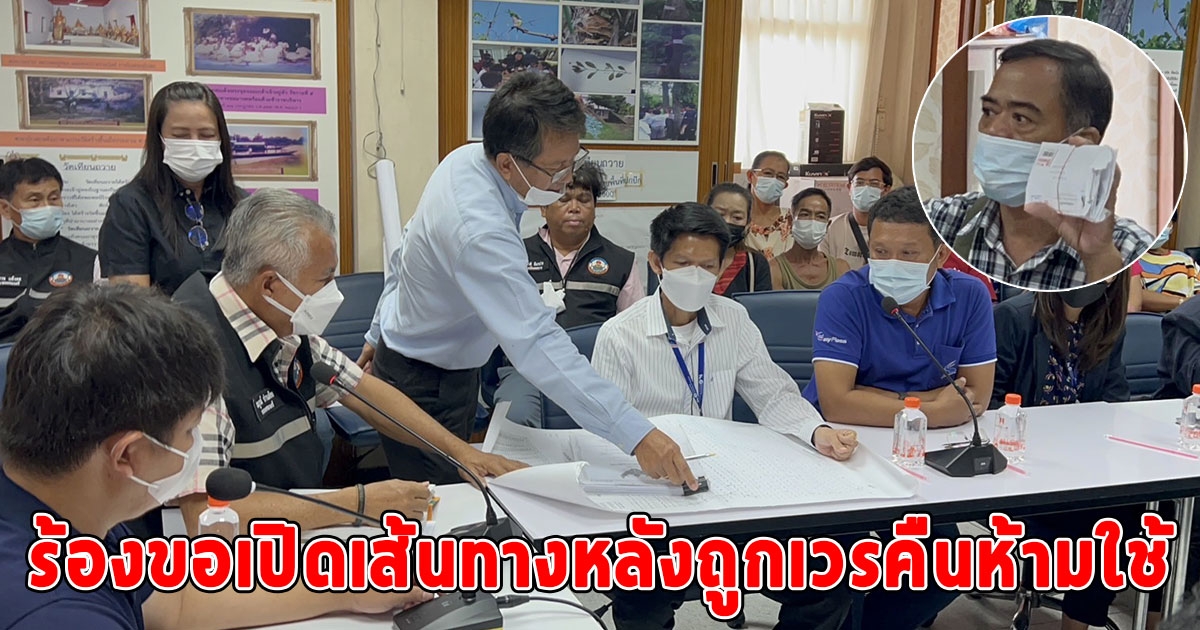 ชาวบ้าน ต.บ้านใหม่ และ บางพูนเรียกร้องขอการทางพิเศษแห่งประเทศไทย เปิดเส้นทางหลังถูกเวรคืนห้ามใช้