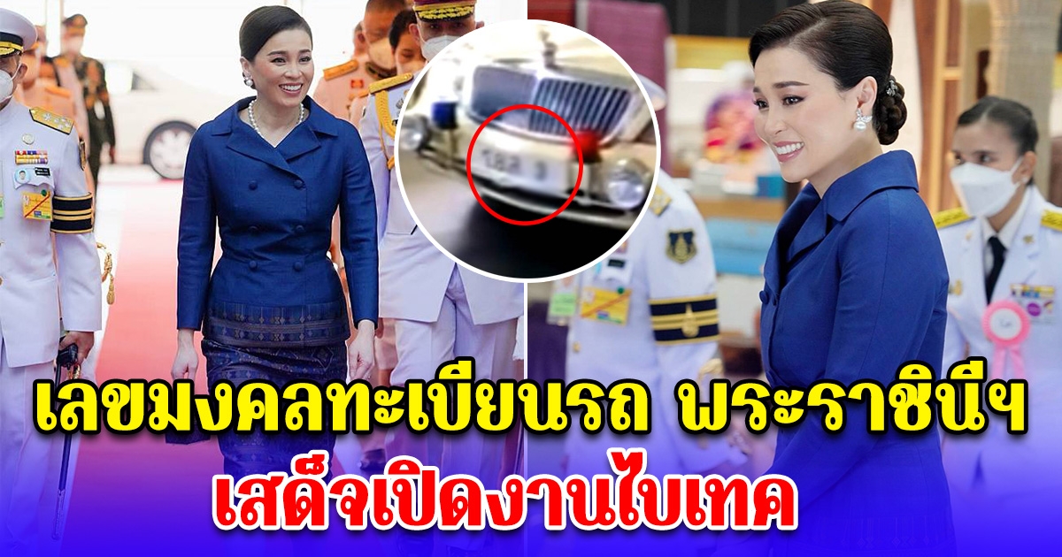 พระราชินีฯ เสด็จเปิดงานไบเทค