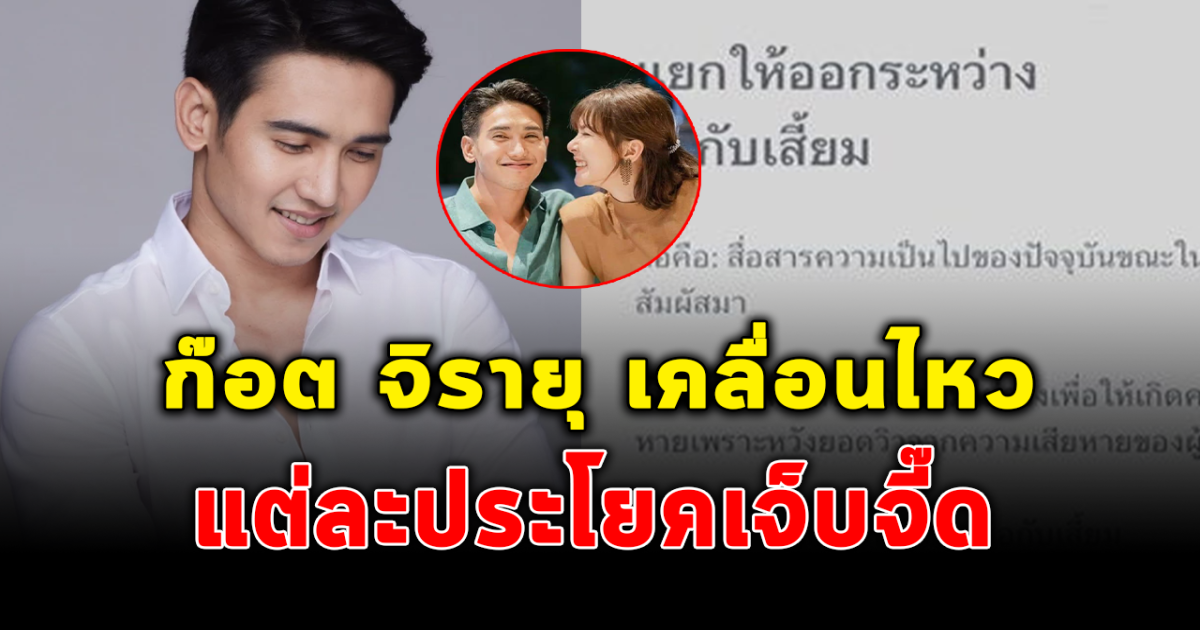 ก๊อต จิรายุ เคลื่อนไหว ฟาดเดือด กลางไอจี แต่ละประโยคเจ็บจี๊ดมาก