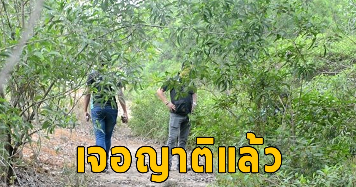 รู้แล้วผู้เสียชีวิตเป็นใคร หลังชาวบ้านพบเป็นศพสวมเสื้อนร. ก่อนเจ้าของชื่อบนเสื้อบอกยังมีชีวิต