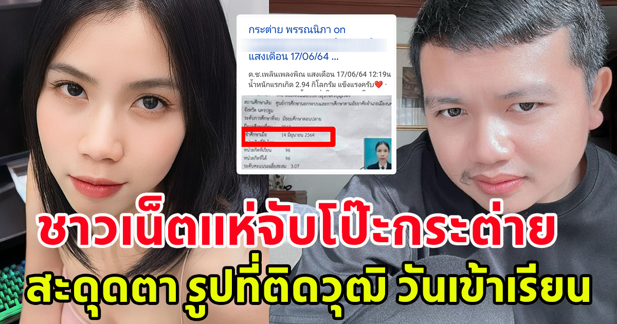 ชาวโซเชียล พากันสะดุดตารูปติด วุฒิ ปวส.หลังกระต่าย เอามาโชว์