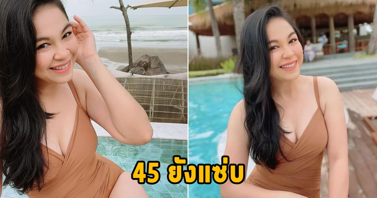 จอย ศิริลักษณ์ เปิดโหมดแซ่บ ด้วยชุดว่ายน้ำในวัย 45 กะรัต