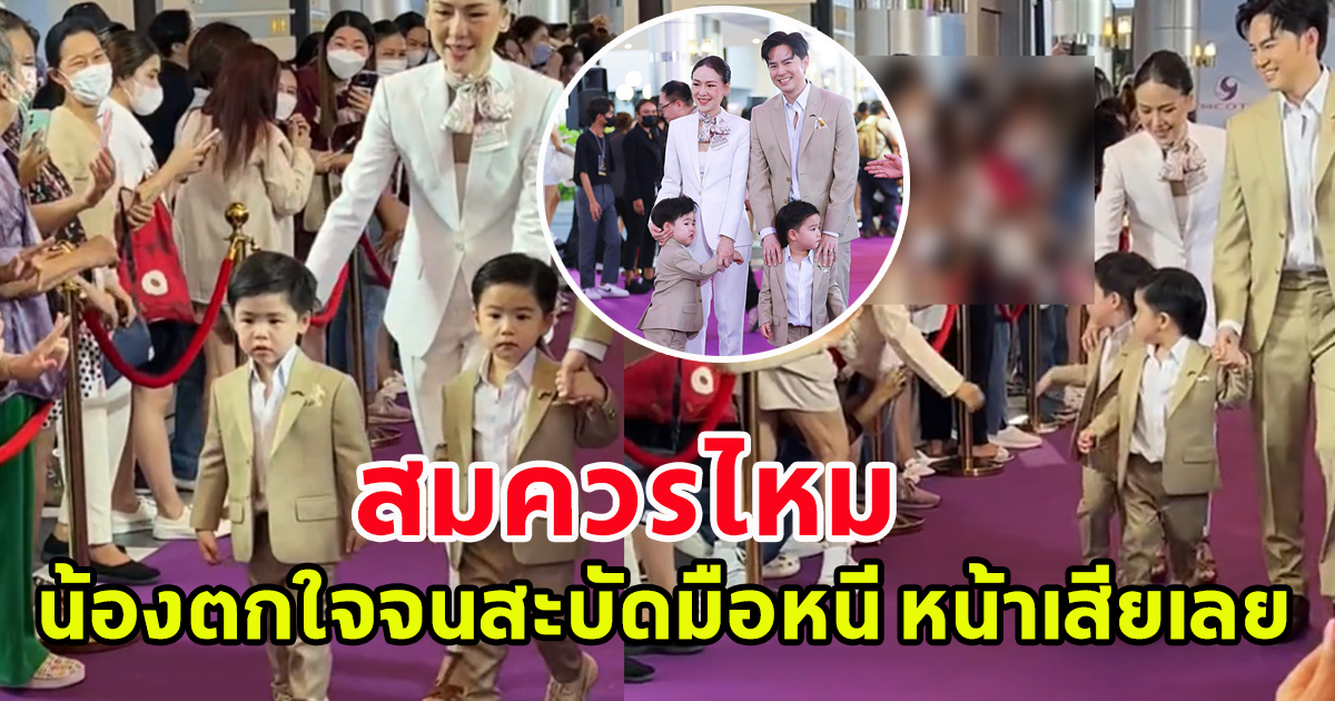 วิจารณ์สนั่น แฟนคลับ พุ่งจับมือ น้องธีร์ ลูกชาย บีมกวี ตกใจ หน้าเสียสะบัดมือหนี