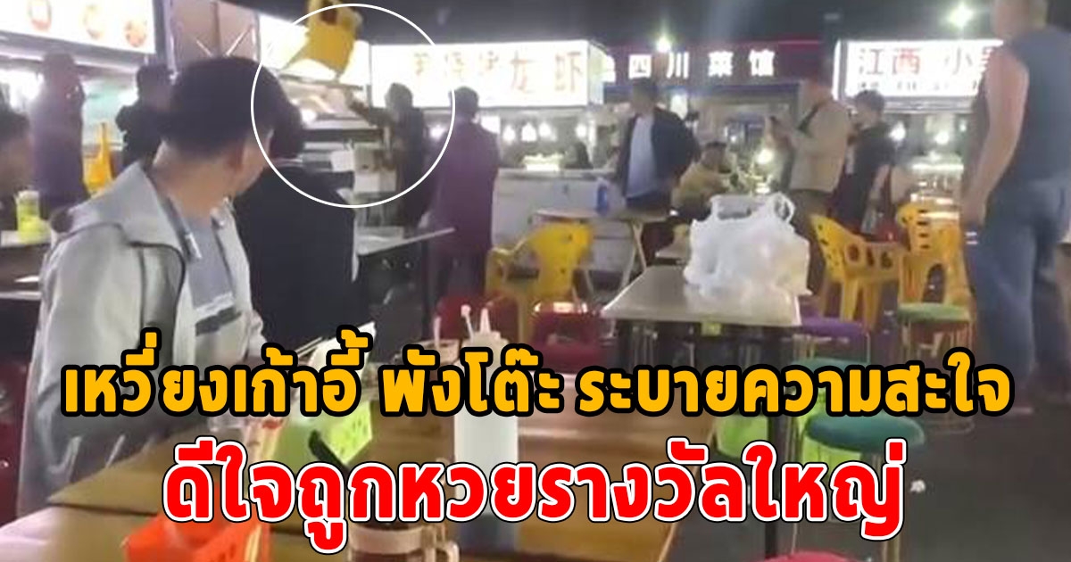 พ่อค้าร้องลั่นตลาด ถูกรางวัลใหญ่เน้น ๆ สุดยั้งพังร้านฉลองความรวยซะเลย