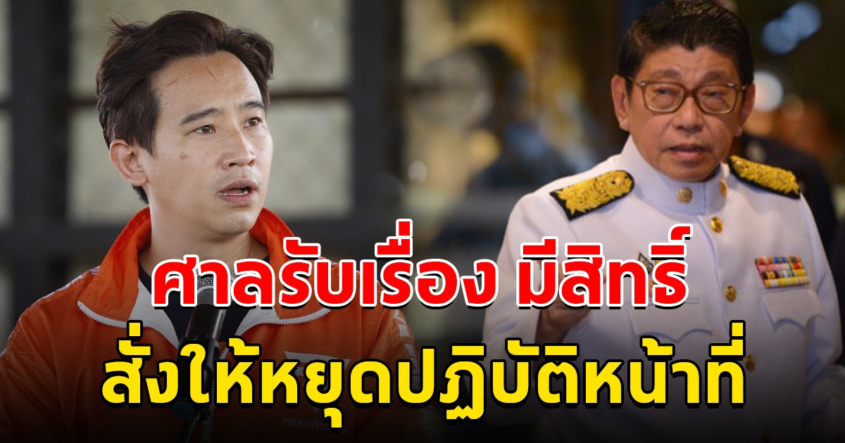 วิษณุ บอก พิธา ต้องฝ่าด่าน กกต.-ศาลรธน.ปมถือหุ้นไอทีวี อาจถูกสั่งหยุดปฏิบัติหน้าที่