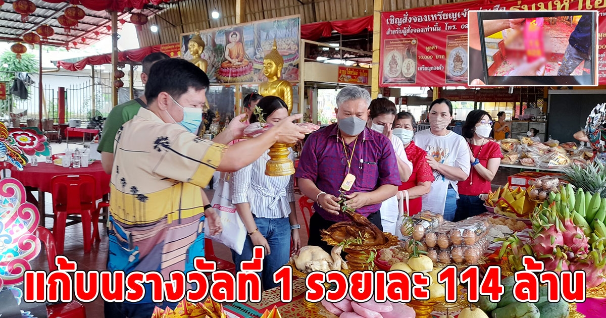 เจอตัวแล้ว เศรษฐีใหม่ถูกสลากดิจิทัลคนเดียว 19 ใบ 114 ล้าน ล่าสุดแก้บนศาลเจ้าพ่อเสือ โชว์เลขหางประทัด